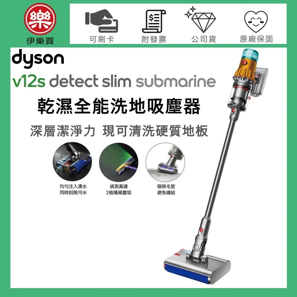dyson 戴森 V12s SV46 Detect Slim Submarine 乾濕全能洗地吸塵器 -原廠公司貨-細節圖4