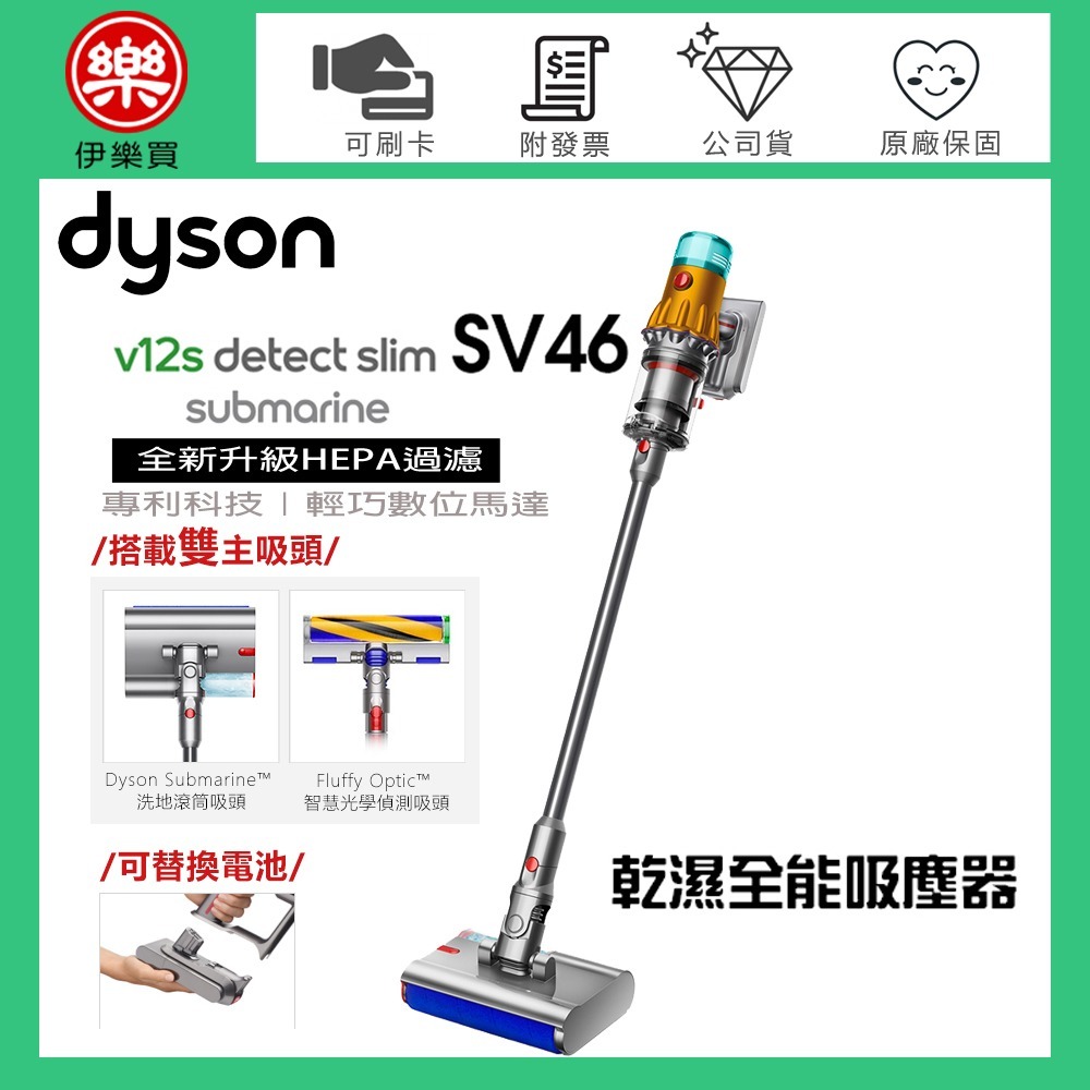 dyson 戴森 V12s SV46 Detect Slim Submarine 乾濕全能洗地吸塵器 -原廠公司貨-細節圖3