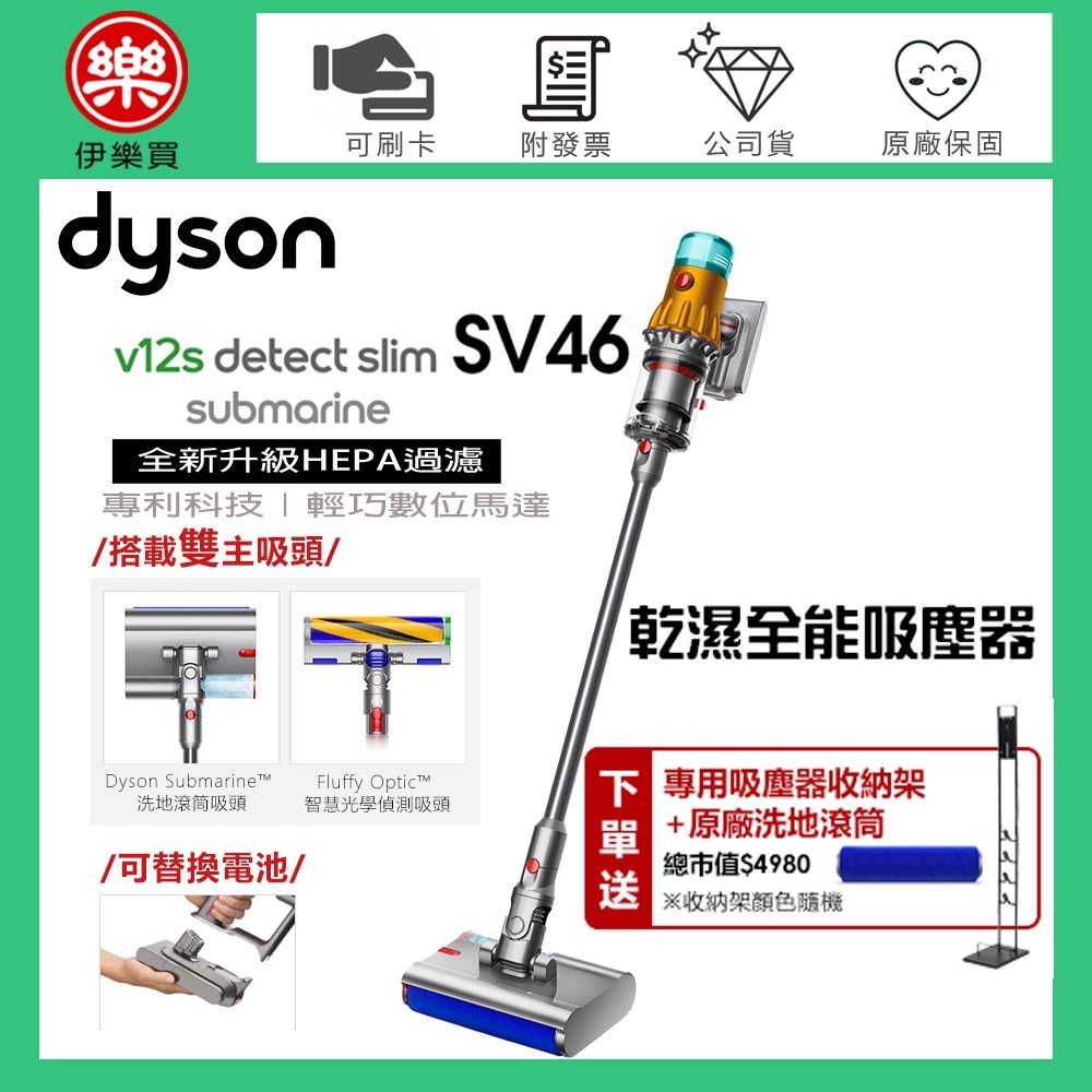 dyson 戴森 V12s SV46 Detect Slim Submarine 乾濕全能洗地吸塵器 -原廠公司貨-規格圖3