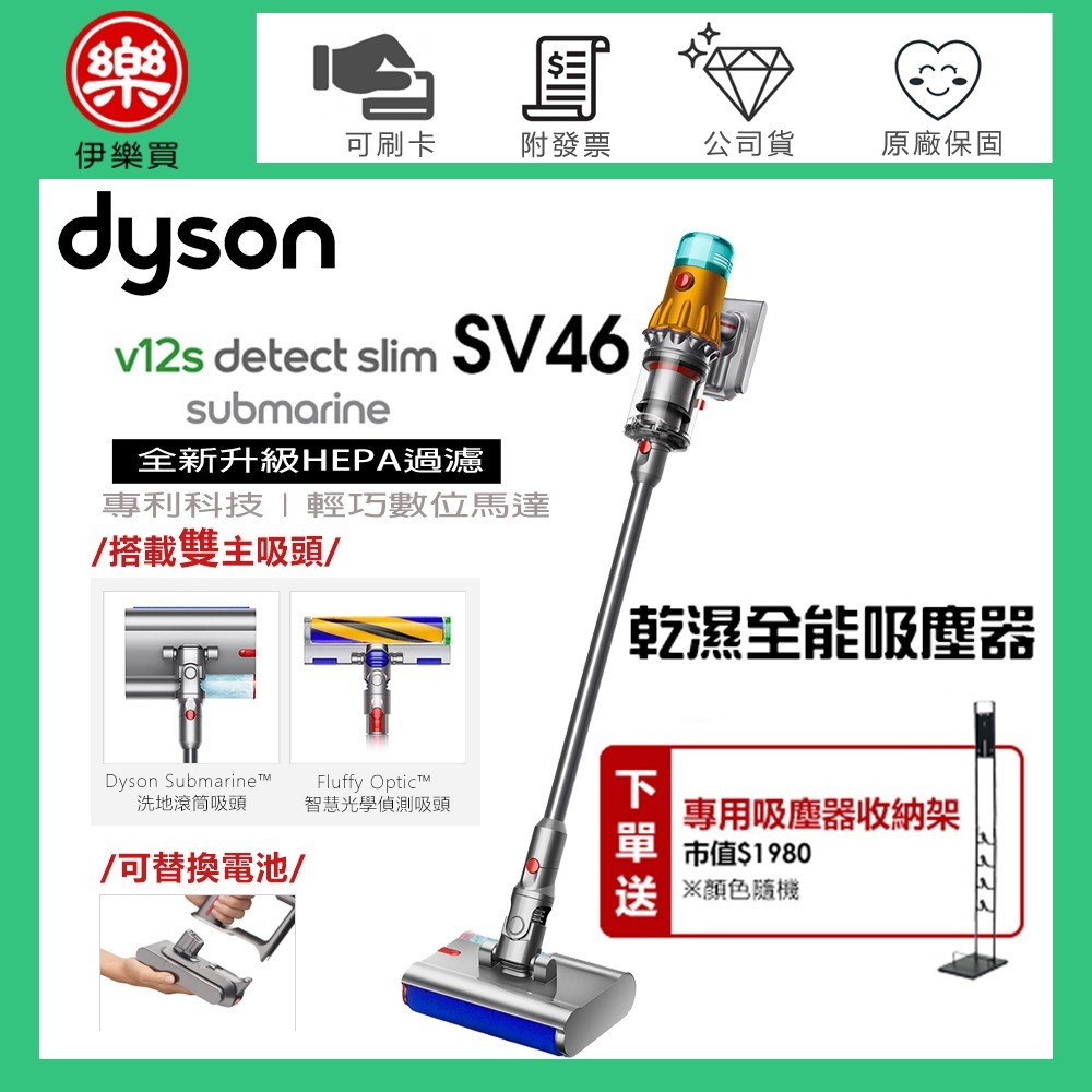 dyson 戴森 V12s SV46 Detect Slim Submarine 乾濕全能洗地吸塵器 -原廠公司貨-規格圖3