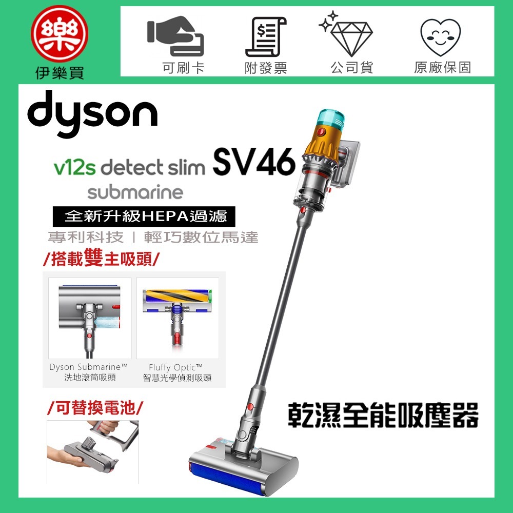 dyson 戴森 V12s SV46 Detect Slim Submarine 乾濕全能洗地吸塵器 -原廠公司貨-規格圖3