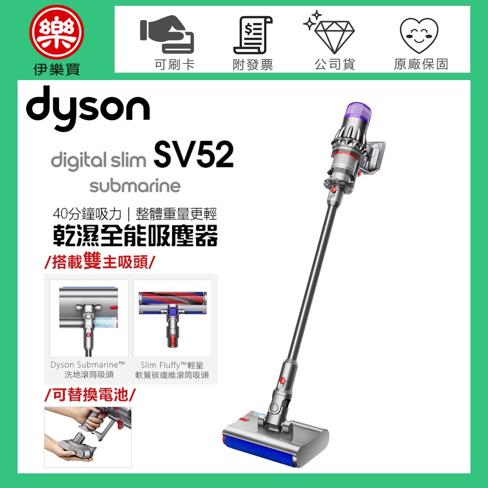 dyson 戴森 SV52 Digital Slim Submarine 輕量乾濕全能洗地吸塵器 -原廠公司貨-規格圖3