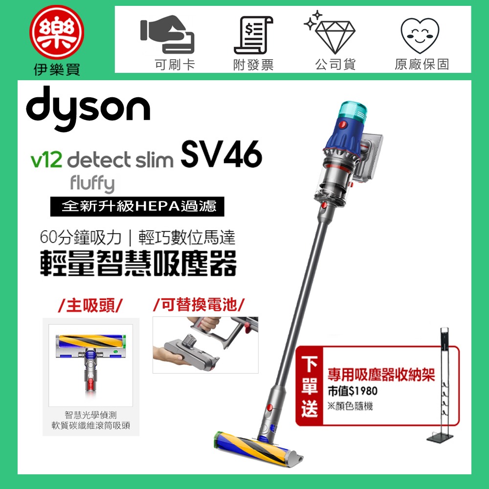 dyson 戴森 V12 SV46 Detect Slim Fluffy 無線吸塵器 -公司貨-規格圖2