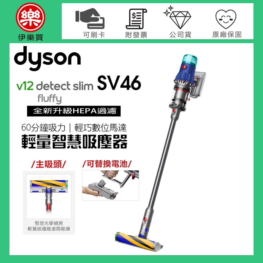 dyson 戴森 V12 SV46 Detect Slim Fluffy 無線吸塵器 -公司貨-規格圖2