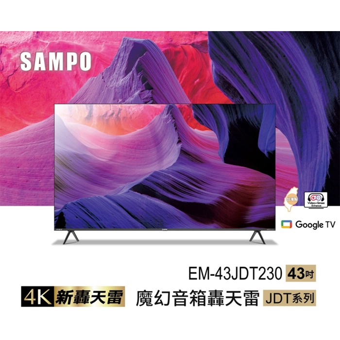 SAMPO 聲寶 ( EM-43JDT230 ) 43型【4K UHD LED】聯網魔幻音箱轟天雷液晶顯示器-規格圖3