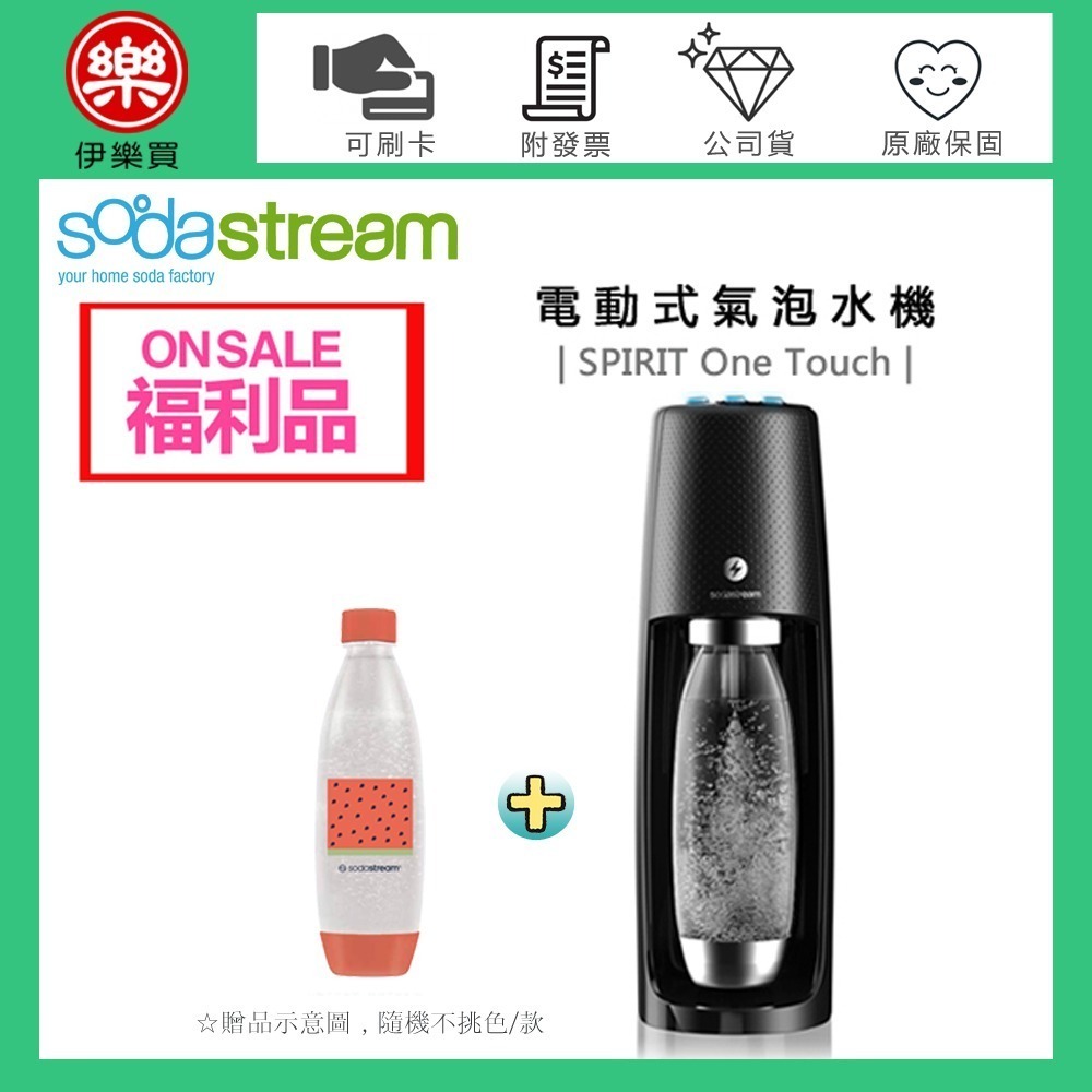 【福利品Sodastream SPIRIT One Touch 電動式氣泡水機-黑 -公司貨-規格圖2