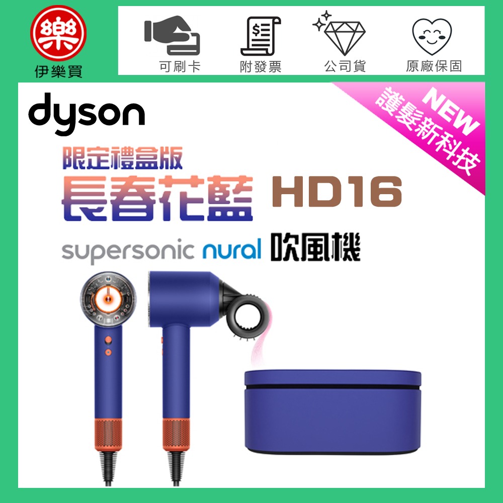 dyson 戴森 ( HD16 ) Supersonic Nural™ 全新一代吹風機-長春花藍 -公司貨-規格圖2