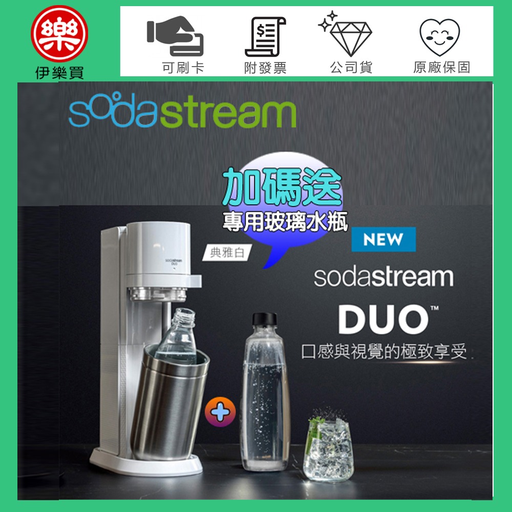 Sodastream DUO 快扣機型氣泡水機 -典雅白 -原廠公司貨【加碼送專用玻璃水瓶】-規格圖1
