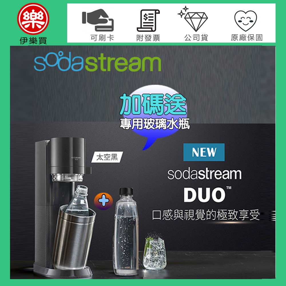 Sodastream DUO 快扣機型氣泡水機 -太空黑 -原廠公司貨【加碼送專用玻璃水瓶】-規格圖1