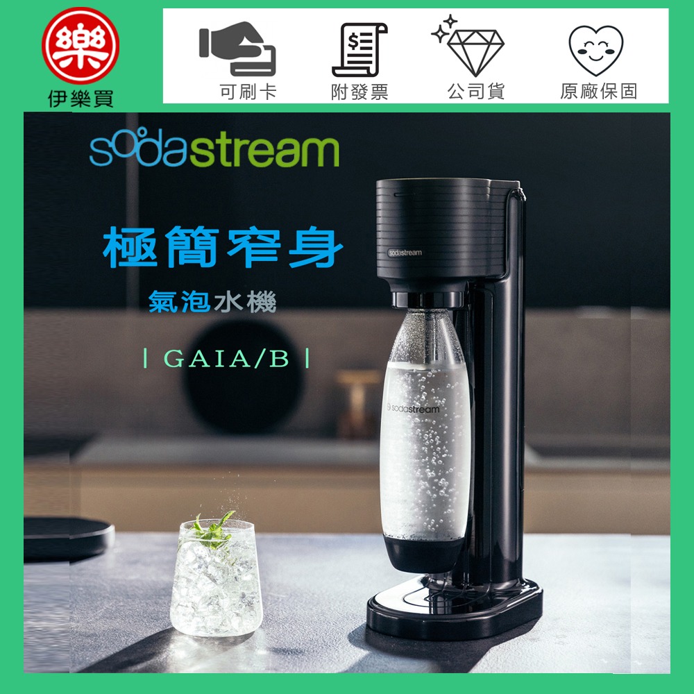 Sodastream GAIA 極簡窄身氣泡水機 -酷黑 -原廠公司貨-規格圖1