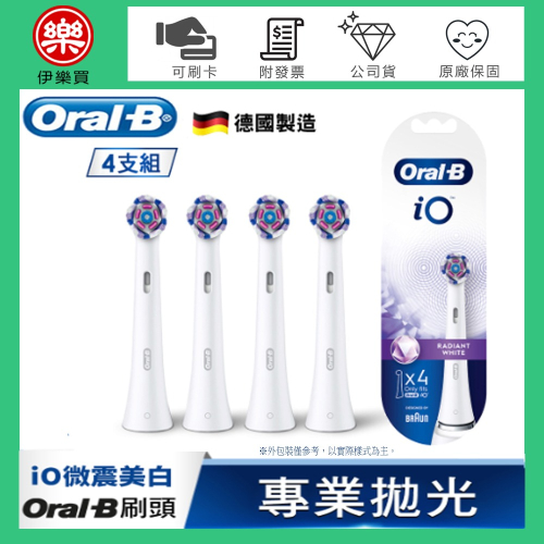 Oral-B 歐樂B ( WW-4 ) iO微震美白刷頭【一組4入】