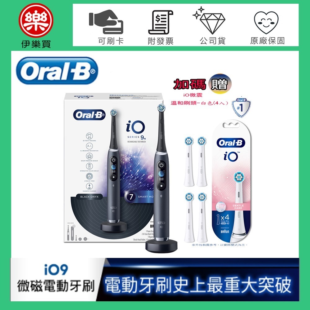 Oral-B 歐樂B iO9 微震科技電動牙刷-曜石黑+溫和SW-4(白/4入) -原廠公司貨-規格圖1