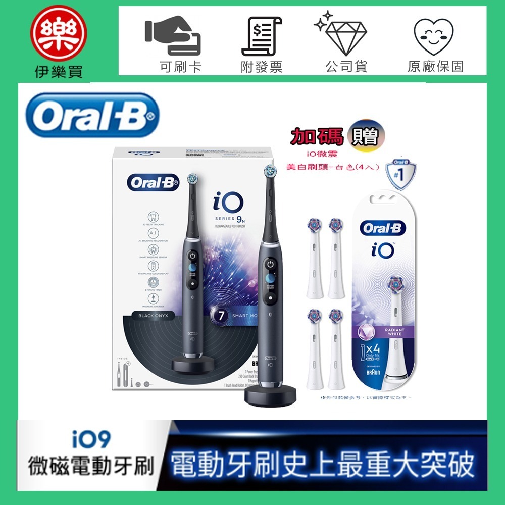 Oral-B 歐樂B iO9 微震科技電動牙刷-曜石黑+美白WW-4(白/4入) -原廠公司貨-規格圖1