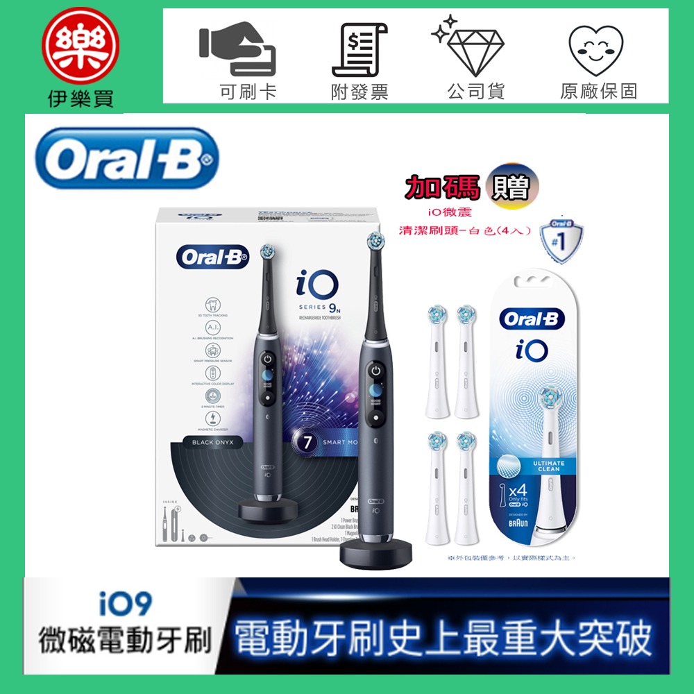 Oral-B 歐樂B iO9 微震科技電動牙刷-曜石黑+CW-4微震清潔刷頭-(白/4入)-原廠公司貨-規格圖1