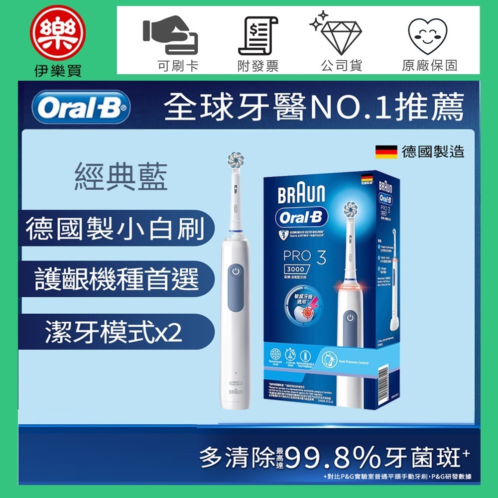 Oral-B 歐樂B PRO3 3D電動牙刷 -經典藍 -原廠公司貨-規格圖1