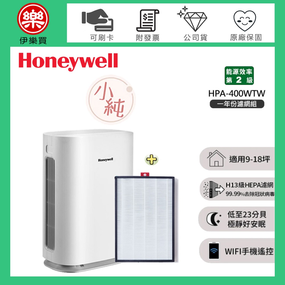 Honeywell ( HPA400WTW ) 純淨空氣清淨機 -原廠公司貨【小純★節能新機，加碼送原廠濾網】-規格圖2