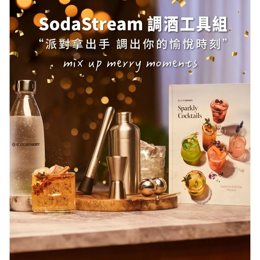 Sodastream DUO 500ml 調酒工具組 -原廠公司貨-規格圖1