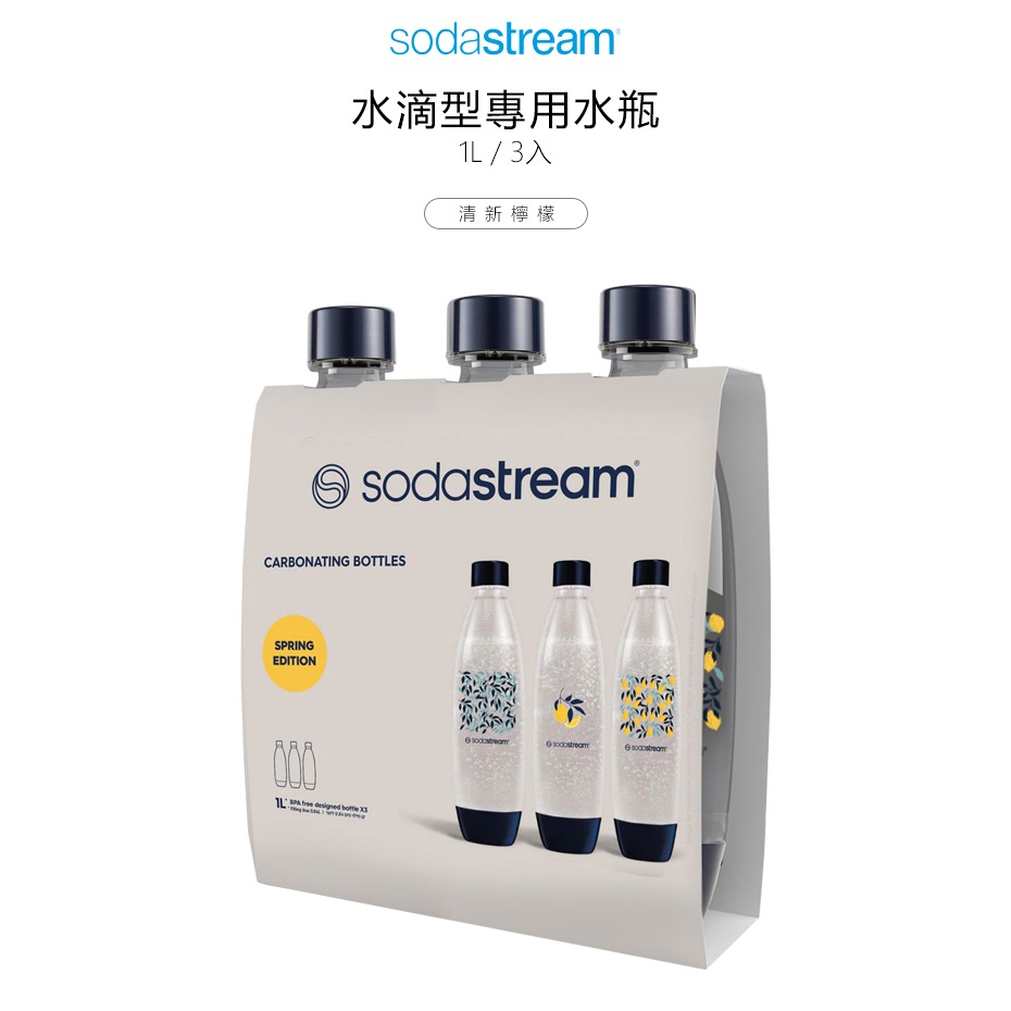 Sodastream 1L水滴型專用水瓶3入 -清新檸檬 -原廠公司貨-規格圖1