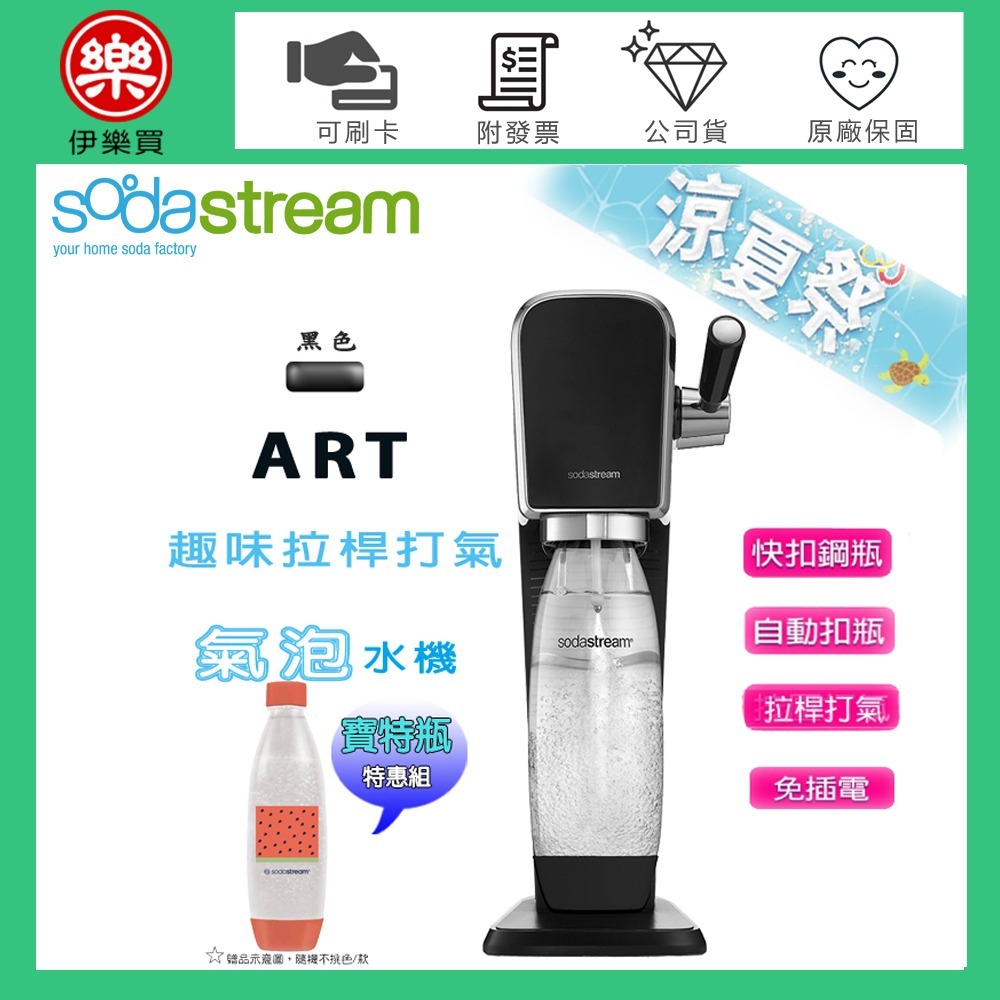 Sodastream ART 拉桿式自動扣瓶氣泡水機 -黑 -原廠公司貨【加碼送1L寶特瓶1支】-規格圖1