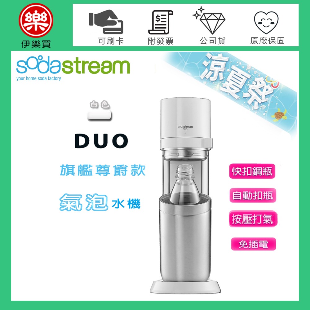 Sodastream DUO 快扣機型氣泡水機 -典雅白 -原廠公司貨-規格圖1