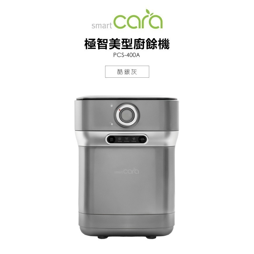 SmartCara ( PCS-400A ) 極智美型廚餘機 [韓國廚餘怪獸] -酷銀灰 -原廠公司貨-規格圖1