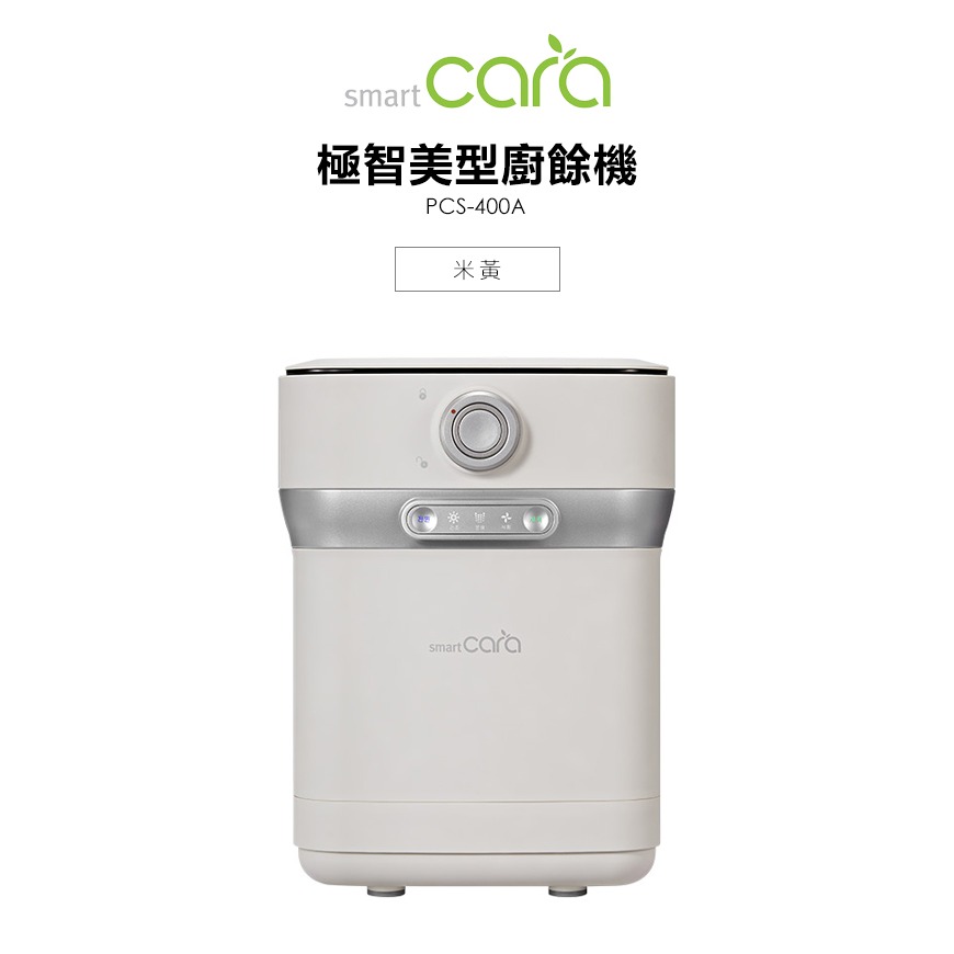 SmartCara ( PCS-400A ) 極智美型廚餘機 [韓國廚餘怪獸] -米黃 -原廠公司貨-規格圖1