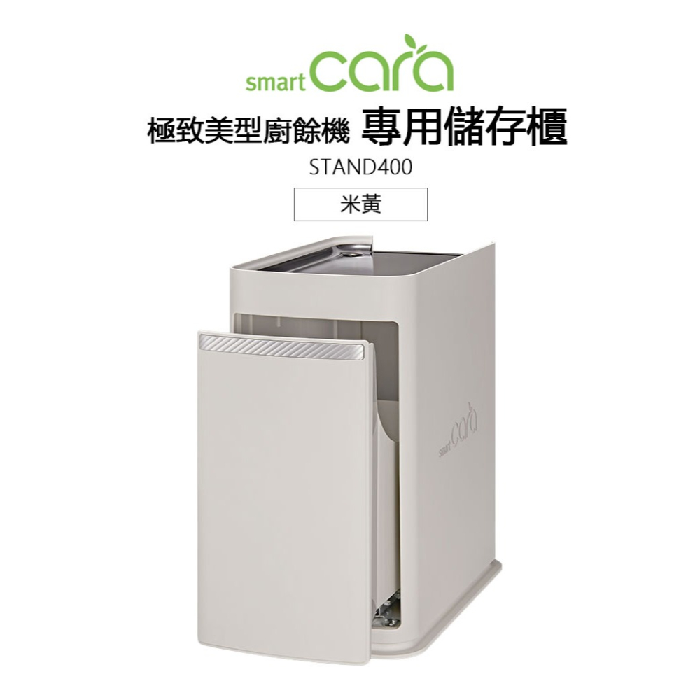 SmartCara ( STAND400 ) 極智美型廚餘機儲存櫃 -純淨白 -原廠公司貨-細節圖3