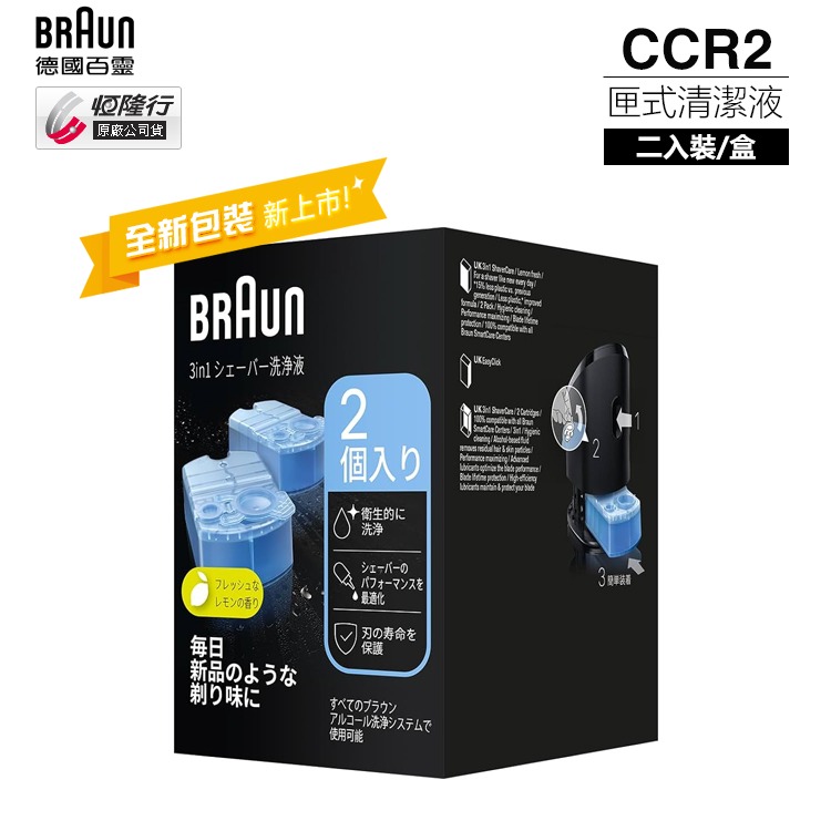 BRAUN 德國百靈 ( CCR2 ) 匣式清潔液【2入裝】適用-790cc、760cc、590cc...【新裝上市】-規格圖1