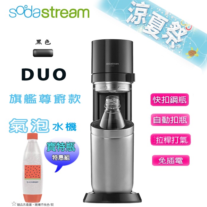 Sodastream DUO 快扣機型氣泡水機 -太空黑 -原廠公司貨【加碼送1L寶特瓶1支】-規格圖1