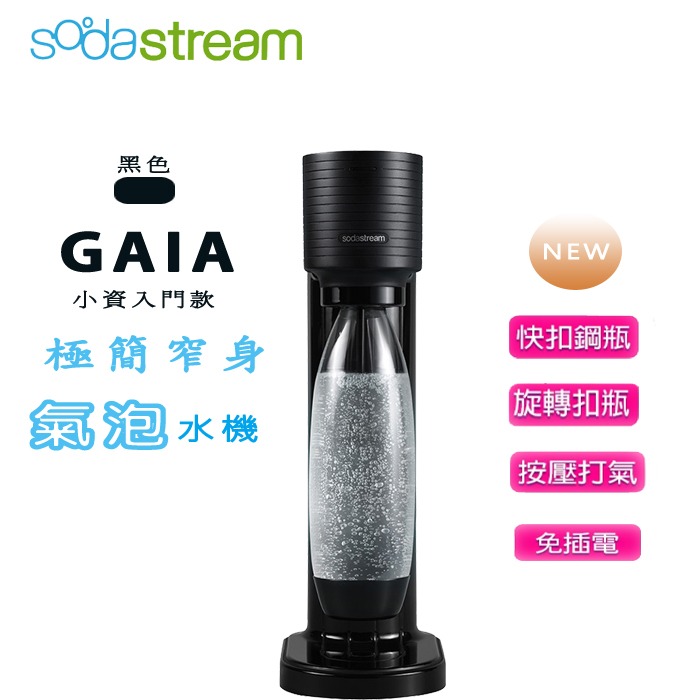 Sodastream GAIA 極簡窄身氣泡水機 -酷黑 -原廠公司貨-規格圖1