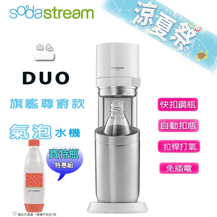 Sodastream DUO 快扣機型氣泡水機 -典雅白 -原廠公司貨【加碼送1L寶特瓶1支】-規格圖1