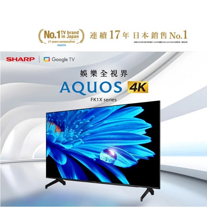 SHARP 夏普 ( 4T-C50FK1X ) 50型 4K智慧連網液晶顯示器-規格圖1