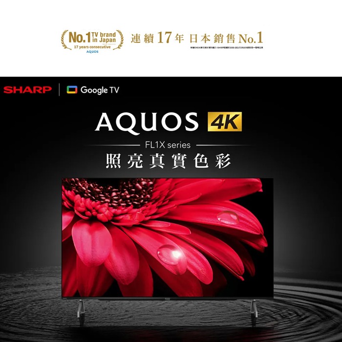 SHARP 夏普 ( 4T-C50FL1X ) 50型 4K智慧連網液晶顯示器-規格圖1