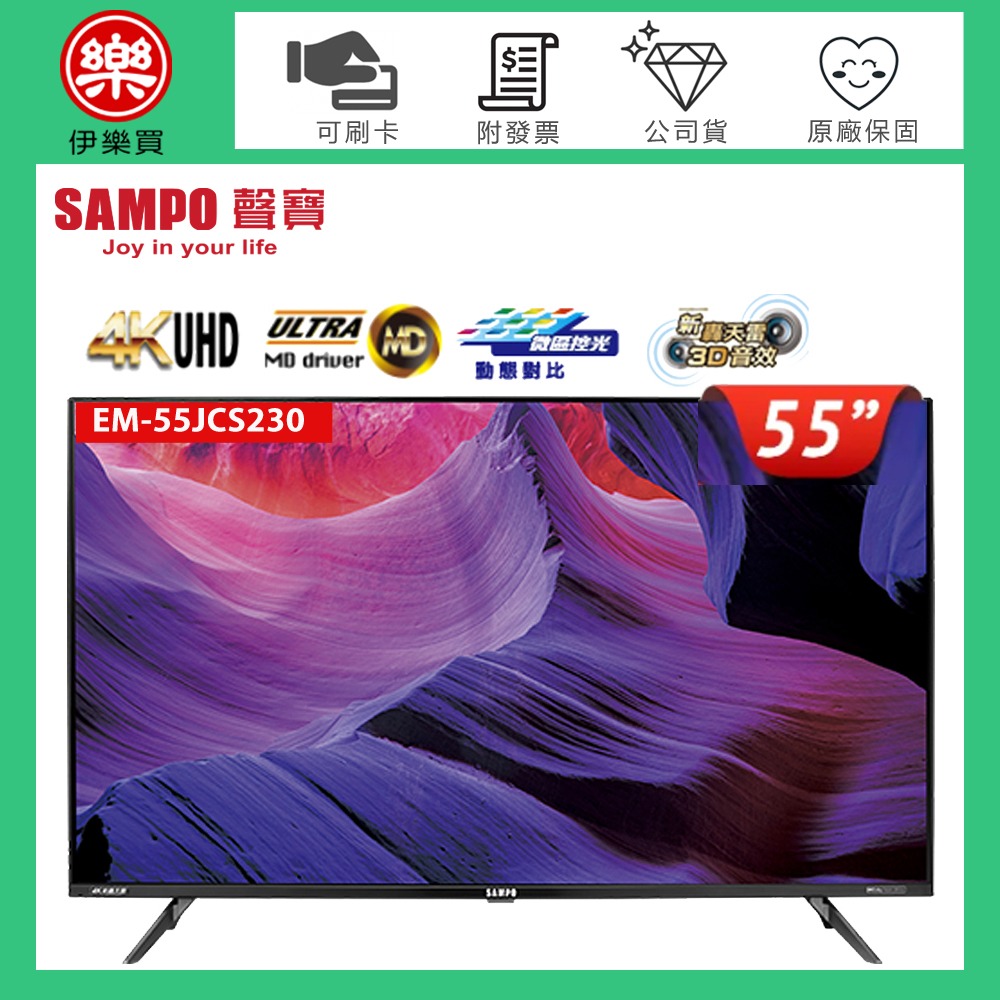 SAMPO 聲寶 ( EM-55JCS230 ) 55型【4K UHD LED】聯網魔幻音箱轟天雷液晶顯示器-規格圖4