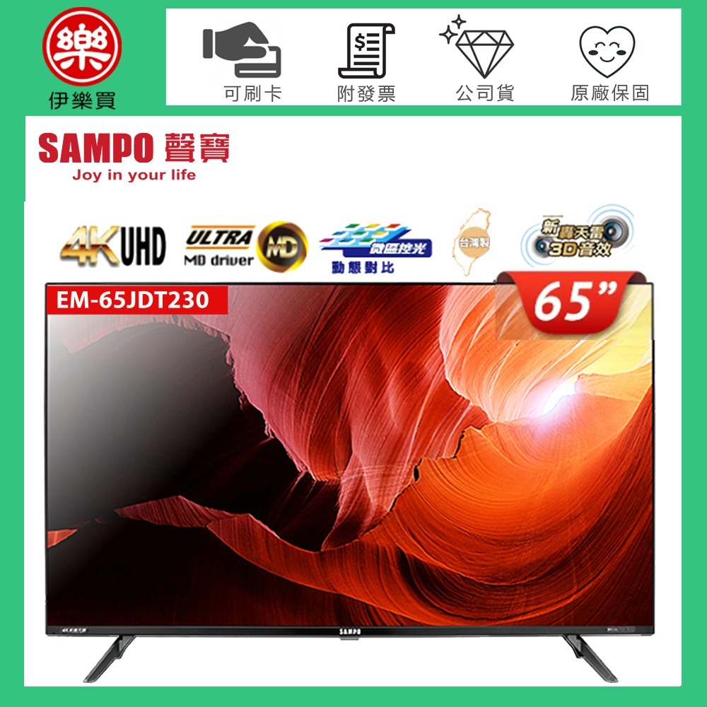 SAMPO聲寶(EM-65JDT230)65型4K UHD LED聯網3D立體音箱轟天雷液晶顯示器-規格圖4