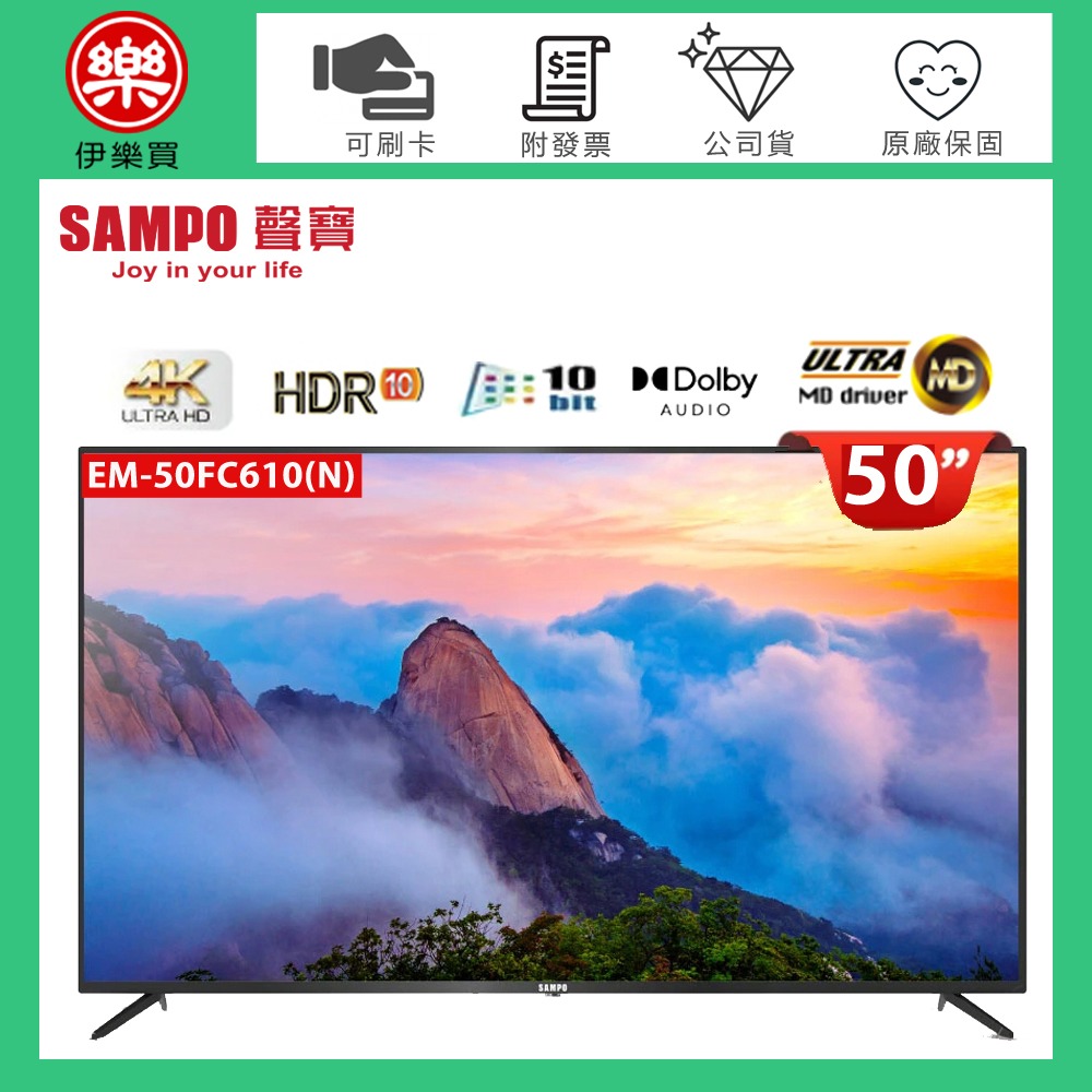 SAMPO 聲寶 ( EM-50FC610(N) ) 50型【4K UHD LED】液晶顯示器-規格圖4