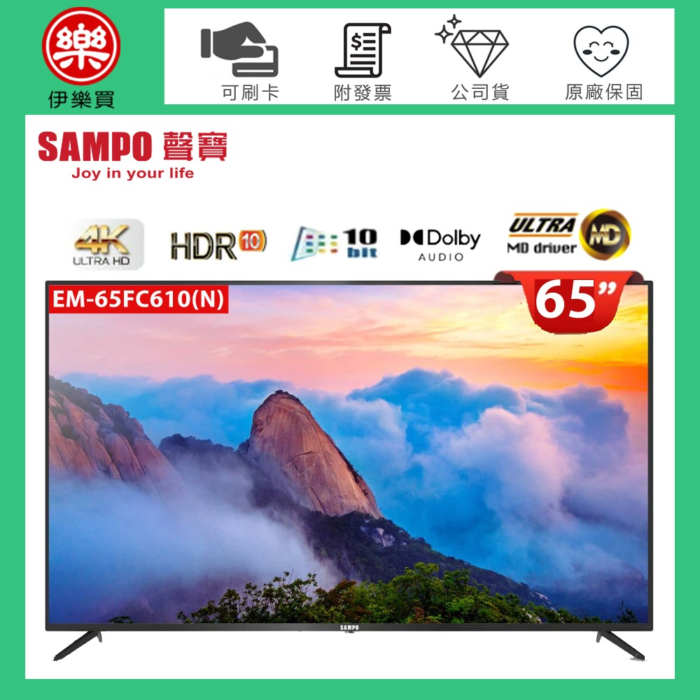 SAMPO 聲寶 ( EM-65FC610(N) ) 65型【4K UHD LED】液晶顯示器-規格圖4