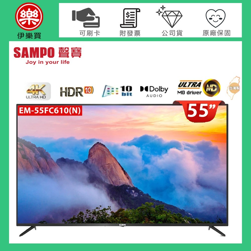 SAMPO 聲寶 ( EM-55FCT610(N) ) 55型【4K UHD LED】液晶顯示器-規格圖4