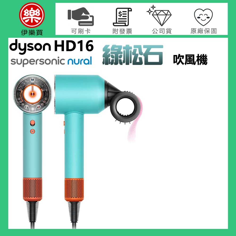 dyson戴森(HD16)Supersonic Nural™ 全新一代 吹風機-綠松石-原廠公司貨-細節圖2