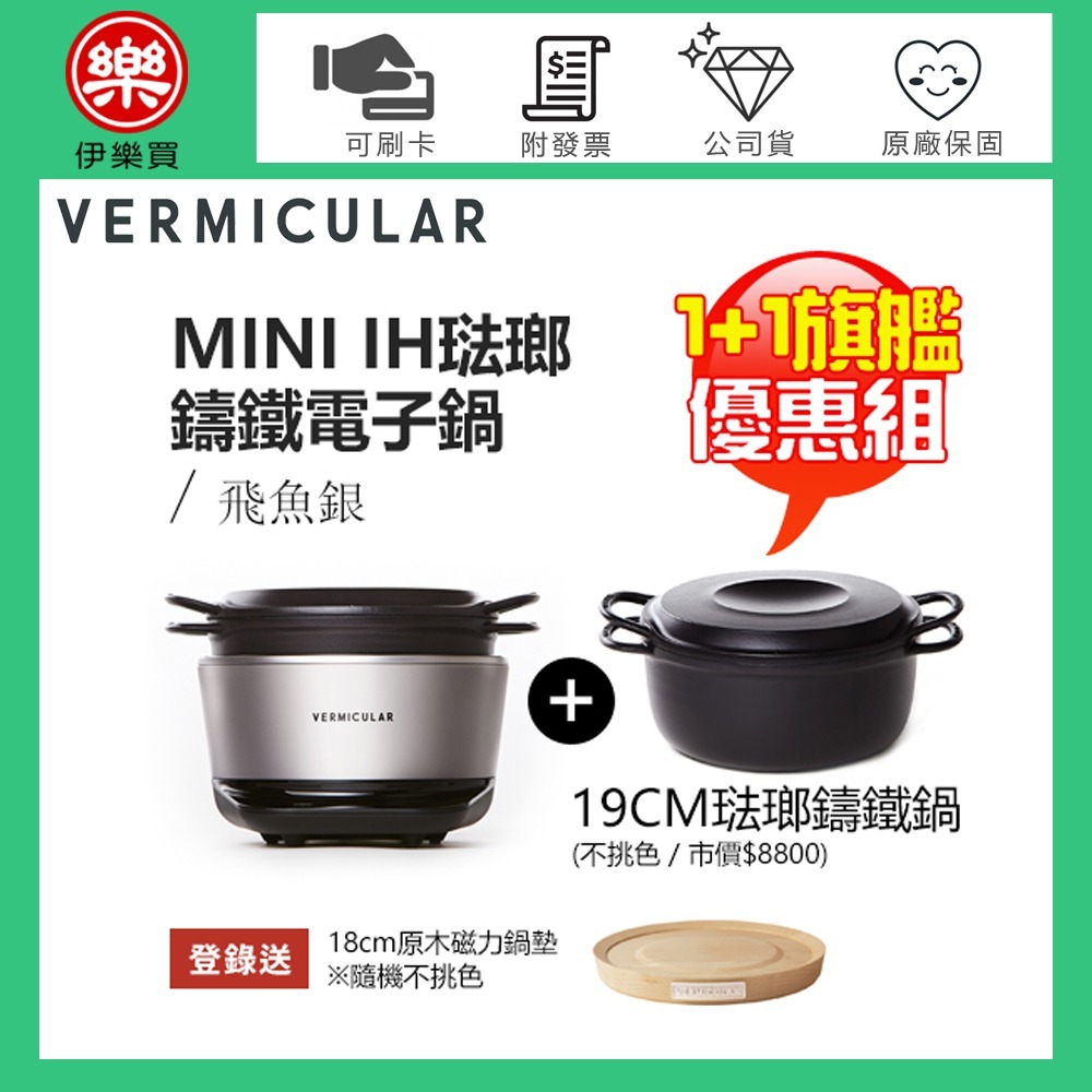 日本 Vermicular MINI IH琺瑯鑄鐵電子鍋-飛魚銀 + 19CM琺瑯鑄鐵鍋【1+1旗艦優惠組】-規格圖1