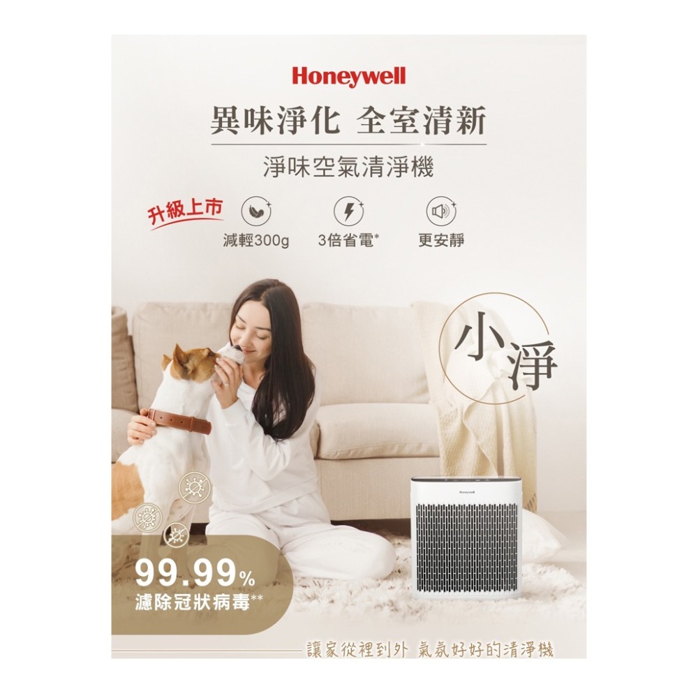 【小淨★節能新機，加碼送原廠免裁切濾網乙盒】Honeywell ( HPA5150WTWV1 )淨味空氣清淨機 -原廠-細節圖3