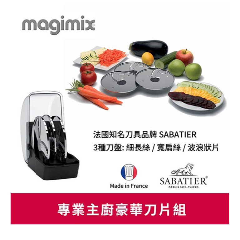 法國 Magimix 專用配件 刨絲刨片豪華組 -原廠公司貨-細節圖3