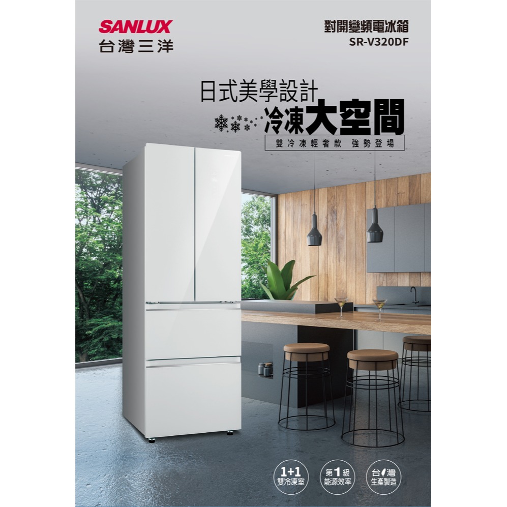 SANLUX 台灣三洋 ( SR-V320DF ) 312公升 一級變頻四門電冰箱 -琉璃白-規格圖1