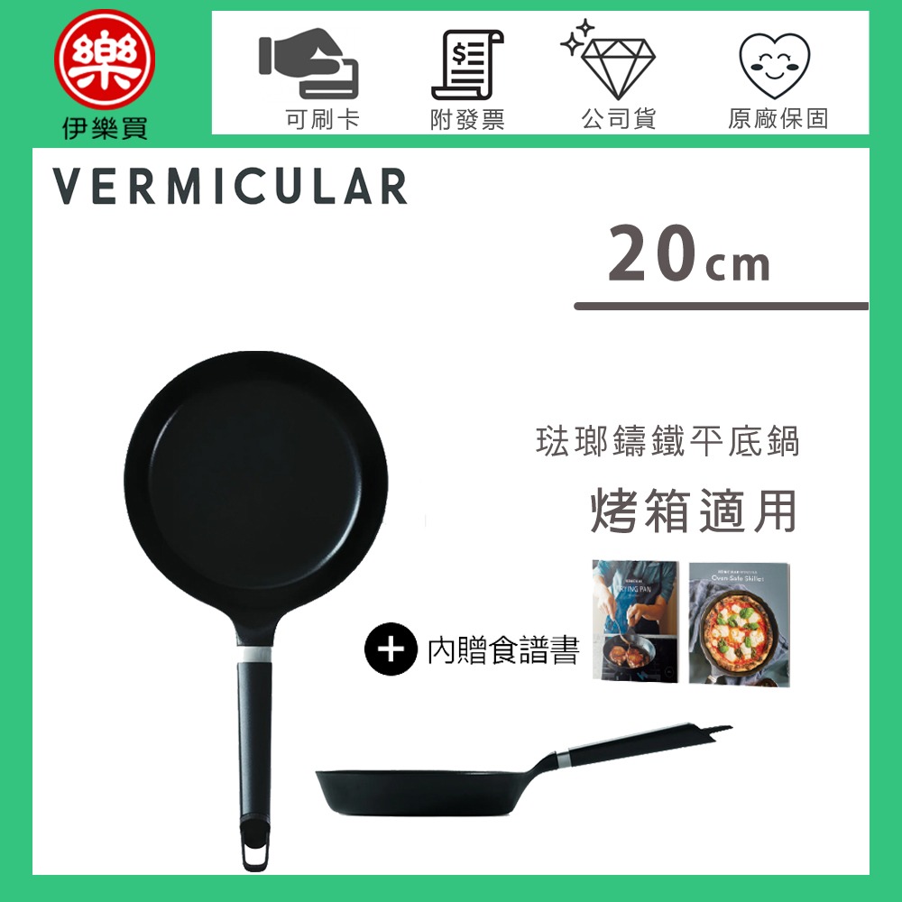 日本 Vermicular 20cm 烤箱適用琺瑯鑄鐵平底鍋 -原廠公司貨-規格圖1