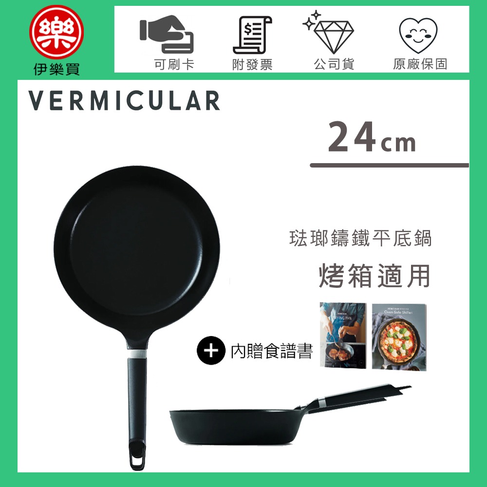 日本 Vermicular 24cm 烤箱適用琺瑯鑄鐵平底深鍋 -原廠公司貨-規格圖1