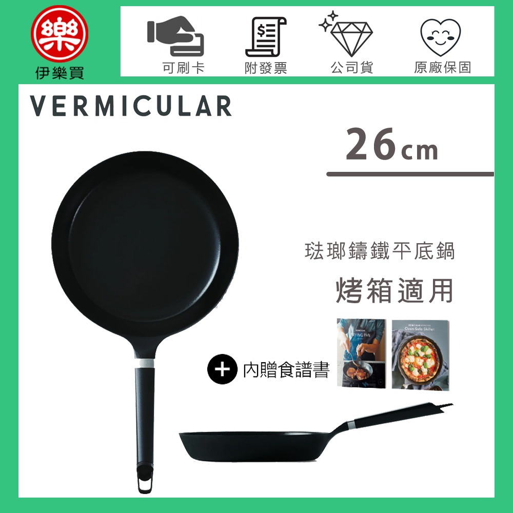 日本 Vermicular 26cm 烤箱適用琺瑯鑄鐵平底鍋 -原廠公司貨-規格圖1