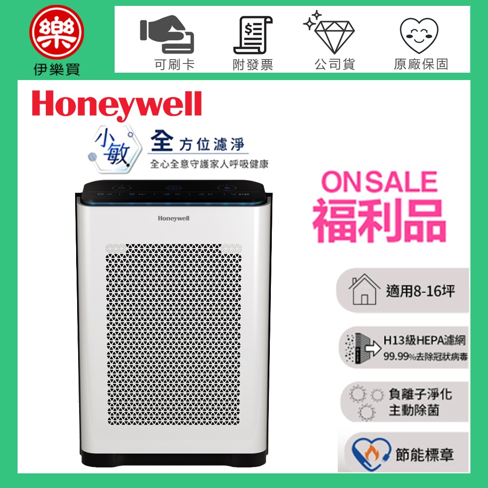 【福利品下殺出清★小敏】Honeywell ( HPA720WTWV1 ) 抗敏負離子空氣清淨機 -原廠公司貨-規格圖2