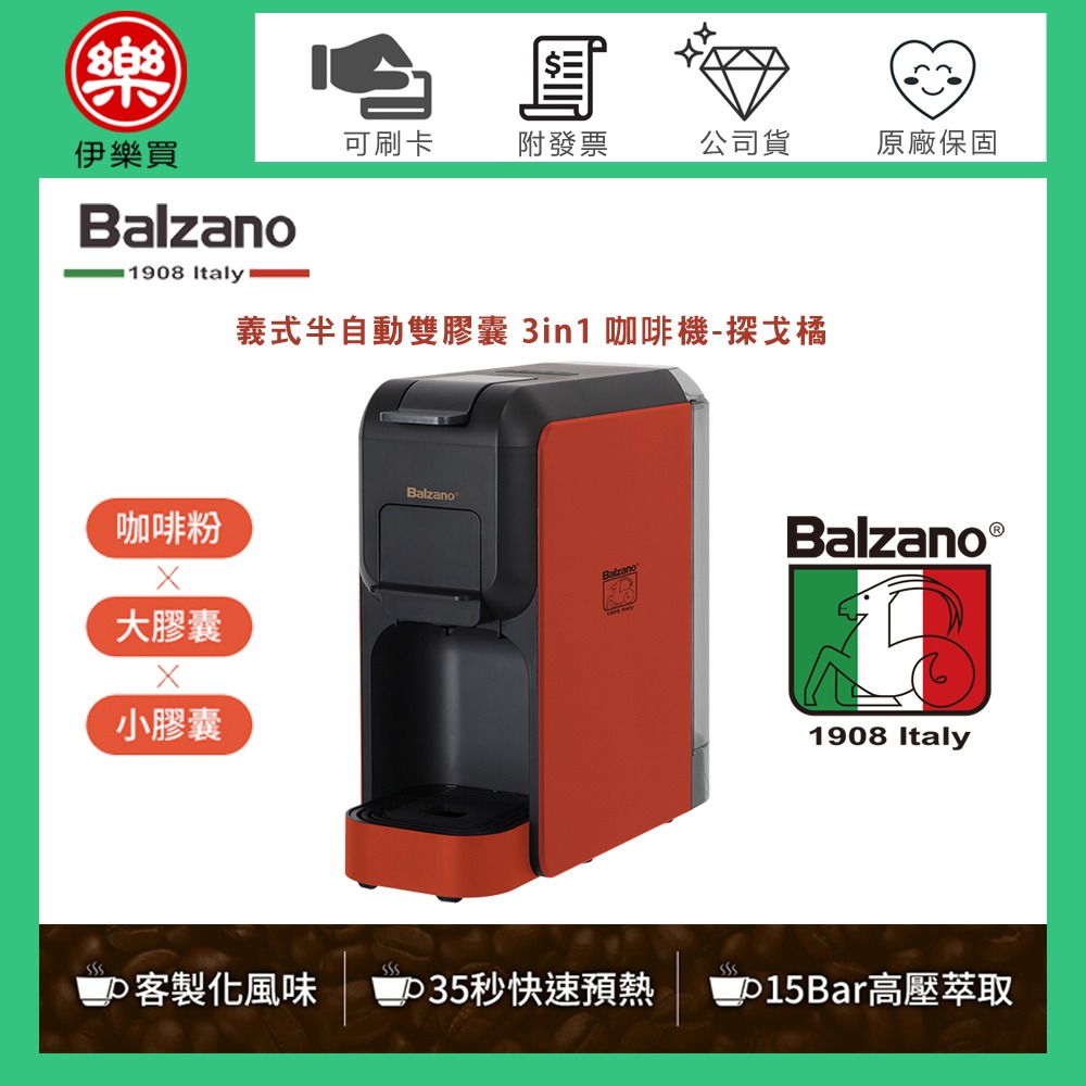 Balzano ( BZ-CCM807 ) 義式半自動雙膠囊 3in1 咖啡機-探戈橘 -原廠公司貨-規格圖1