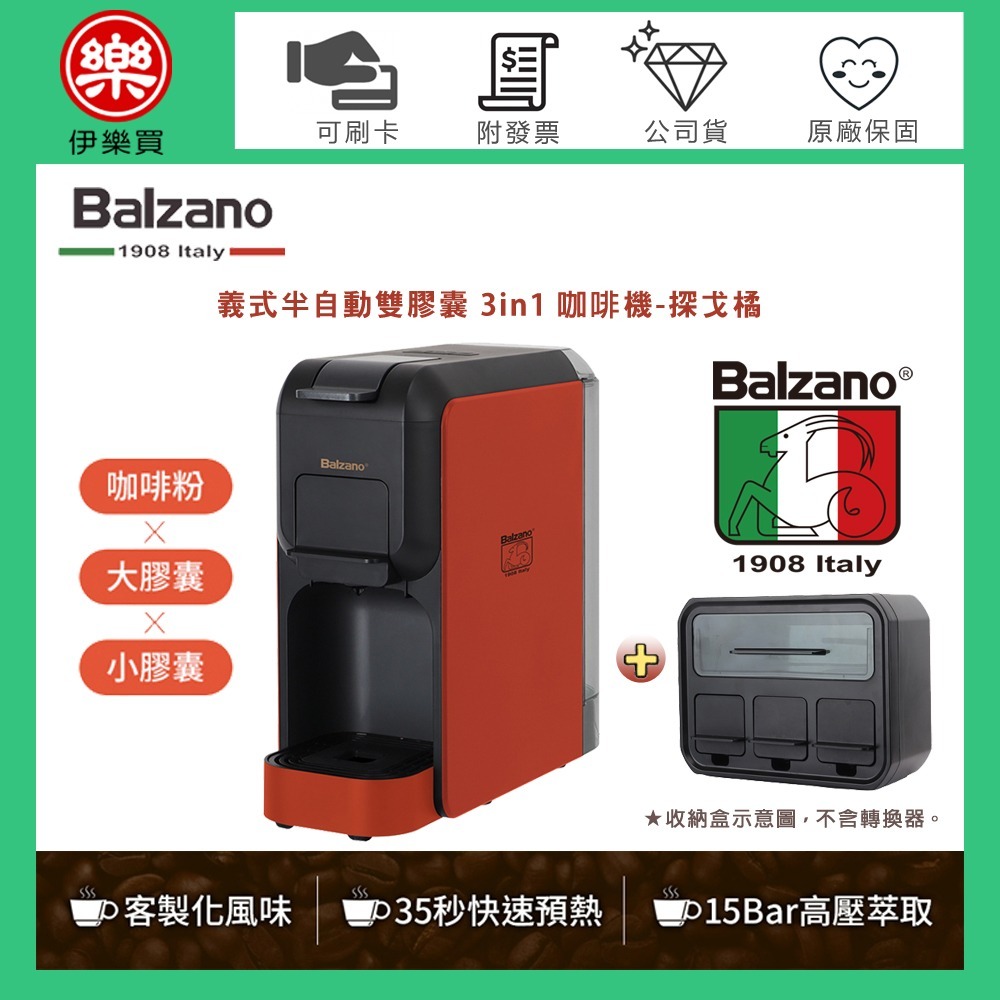 Balzano ( BZ-CCM807 ) 義式半自動雙膠囊 3in1 咖啡機-探戈橘【加碼送專用收納盒】-規格圖1