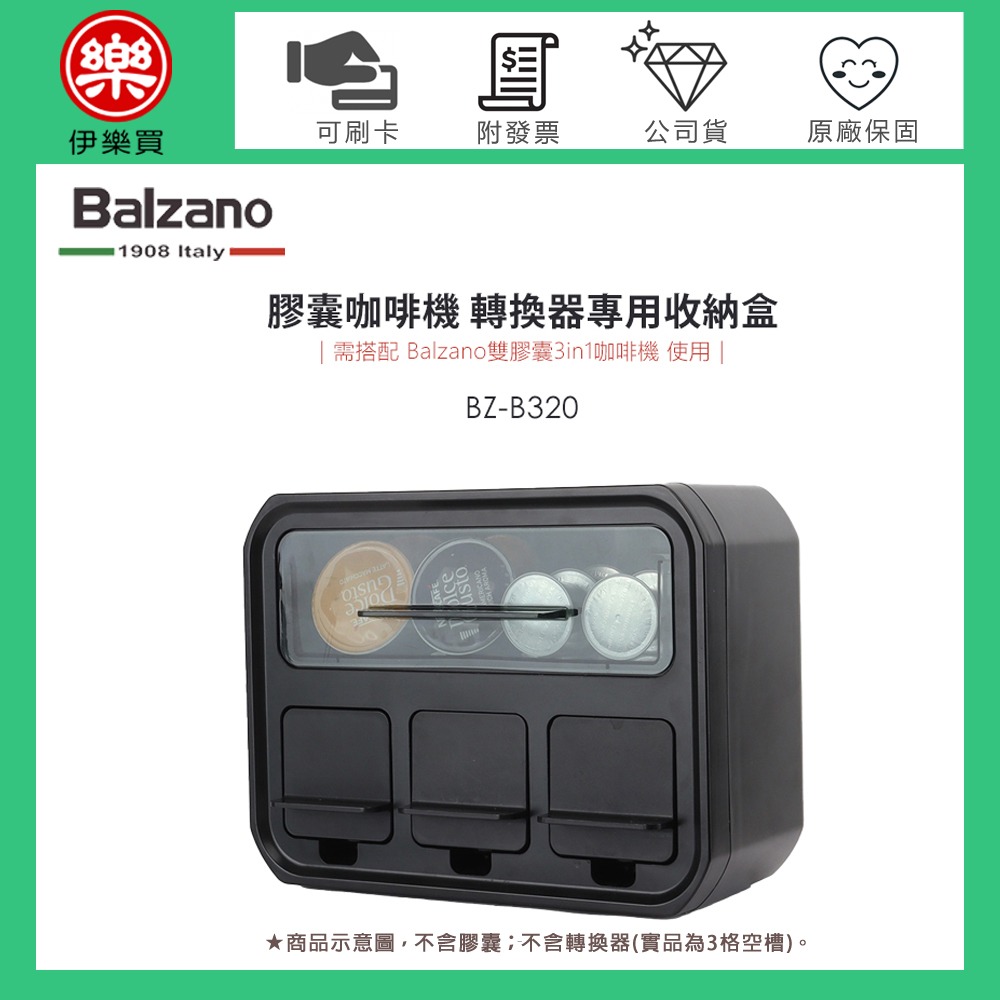 Balzano ( BZ-B320 ) 膠囊咖啡機轉換器專用收納盒 -原廠公司貨-規格圖1